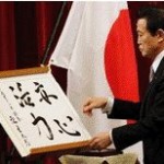 Japanese Prime Minister Taro Aso checks after writing calligraphy reading 'Reassurance and Energy' at …
